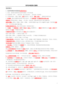 2015医学检验资格考试要点集锦(免疫)