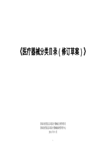 2015医疗器械分类目录(修订草案)