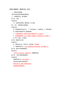 2015华中科技大学高等工程数学考点