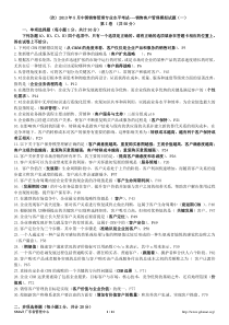 2013年05月销售客户管理模拟试题答题版