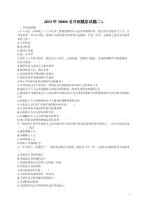 2013年10000名冲刺模拟试题(二)