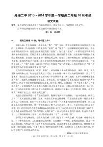 2013年10月高二语文考试试卷