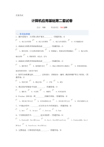 2015南财大计算机应用基础第二套