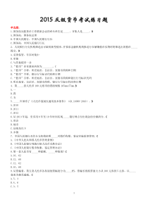 2015反假考试练习题