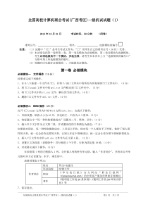 2013年12月21日一级机试试题卷