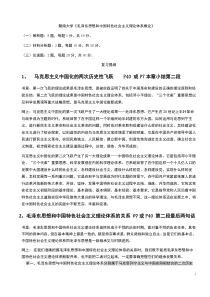 2013年12月毛概上复习提纲及答案