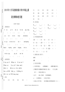 2013年12月马街镇六年级期末复习题