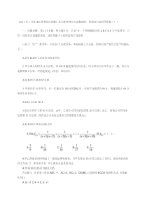 2013年1月份MBA联考综合真题