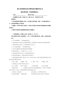 2013年20市场营销试卷