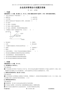 2013年5月中英合作金融管理_企业成本管理会计试题及答案