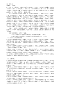 2013年5月二级串讲历年真题