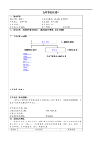 某大型汽车零部件公司粉碎工职位说明书