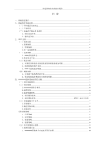 休闲农庄项目计划书