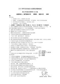 2015学年杭州地区七校模拟质量检测生物