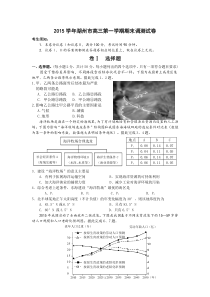 2015学年湖州市高三第一学期期末调测试卷(2016届含解析和答案)