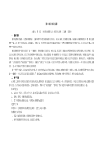 2013年8月修改四年级上册第二单元