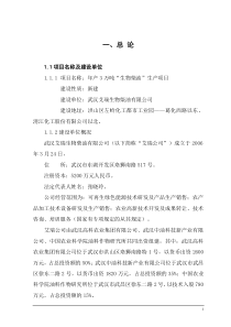艾瑞3万吨生物柴油生产项目可研