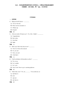 2013年9月份电大远程网络教育大学英语B统考试卷原题8