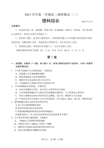 2015学年第一学期荔湾区高三调研测试(二)理科综合(生物)