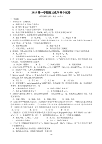 2015学年第一学期高三化学期中试卷