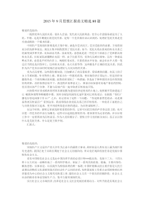 2013年9月入党积极分子思想汇报范文精选80篇【精选,适合各类人群】