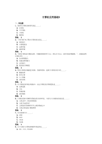 2013年9月统考试题计算机应用基础10
