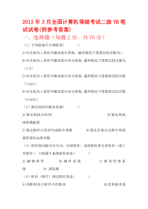 2013年vb二级考试最新试题2