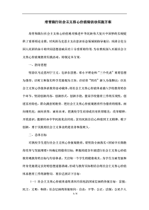 2015学校“培育和践行社会主义核心价值观”