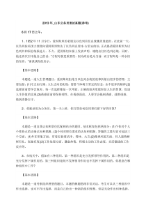 2013年_山东公务员面试真题(参考)