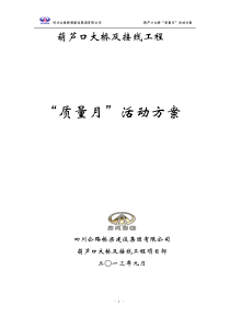 2013年“质量月”活动方案