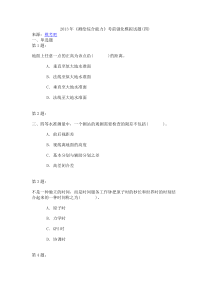 2013年《测绘综合能力》考前强化模拟试题(四)