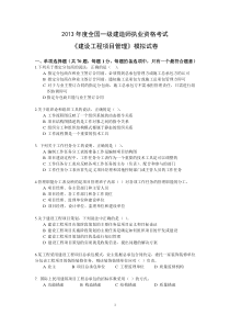 2013年一建《建设工程项目管理》模拟题1