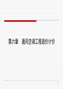 2015安装工程预算与清单计价6.