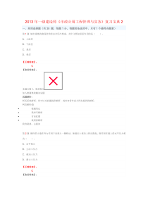 2013年一级建造师《市政公用工程管理与实务》复习宝典2