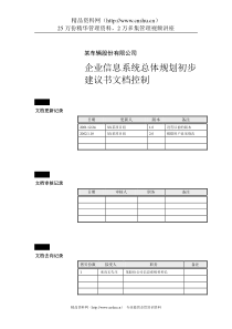 某汽车公司IT规划建议书