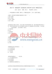 2013年一级建造师《民航机场工程管理与实务》模拟试卷(5)-
