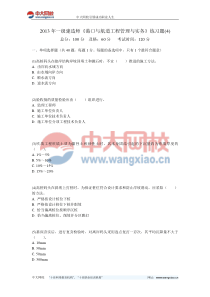 2013年一级建造师《港口与航道工程管理与实务》练习题(4)-