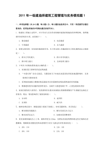 2013年一级建造师建筑工程管理与实务模拟题