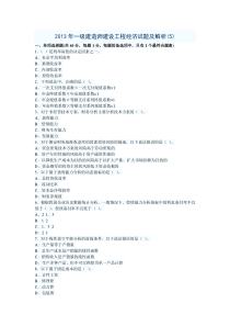 2013年一级建造师建设工程经济试题及解析(5)