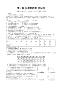 2015届人教版必修三第四章种群和群落单元测试题