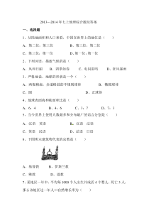 2013年七上地理综合题及答案