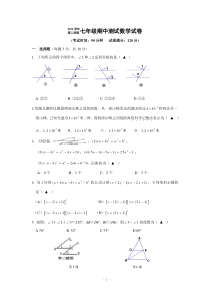 2013年七年级(下)期中考试数学试题(二)及答案
