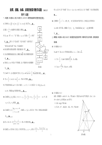 2015届前黄姜堰如皋沭阳四校联考数学试题