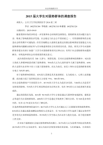 2015届大学生对弱势群体的看法调查报