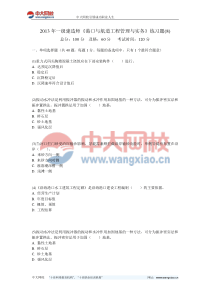 2013年一级建造师《港口与航道工程管理与实务》练习题(8)-