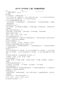 2013年上半年护理“三基考试题