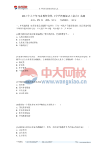 2013年上半年河北教师资格《中学教育知识与能力》真题-