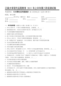 2013年上半年第二阶段《计算机应用基础》第3~5章