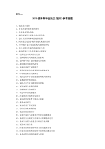 2015届本科毕业论文(设计)参考选题