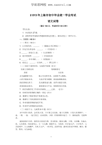 2013年上海市中考语文试题